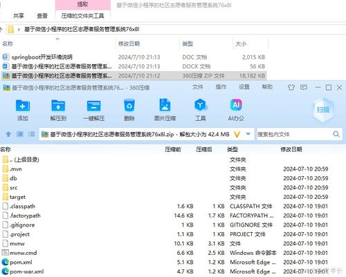基于微信小程序的社区志愿者服务管理系统 开题、源码与论文指南